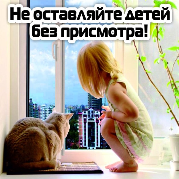 НЕ ОСТАВЛЯЙТЕ ДЕТЕЙ БЕЗ ПРИСМОТРА!!!!! НЕ ОСТАВЛЯЙТЕ ДЕТЕЙ БЕЗ ПРИСМОТРА!!!!!