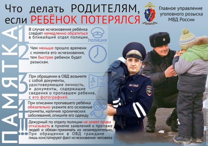 Что делать родителям, если ребёнок потерялся Что делать родителям, если ребёнок потерялся