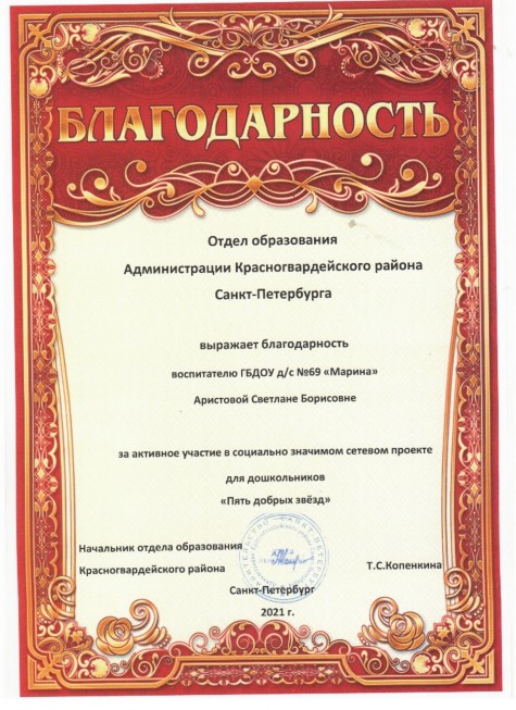БЛАГОДАРНОСТЬ воспитателюАристовой Светлане Борисовне БЛАГОДАРНОСТЬ воспитателюАристовой Светлане Борисовне