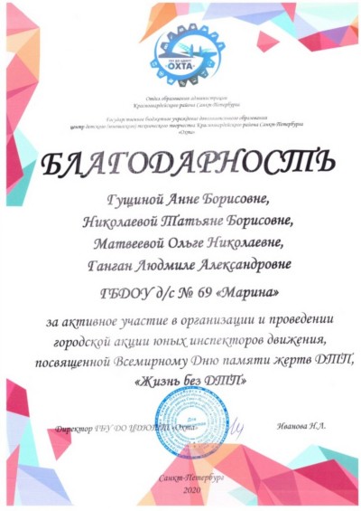 Благодарность за активное участие "Жизнь без ДТП" Благодарность за активное участие "Жизнь без ДТП"