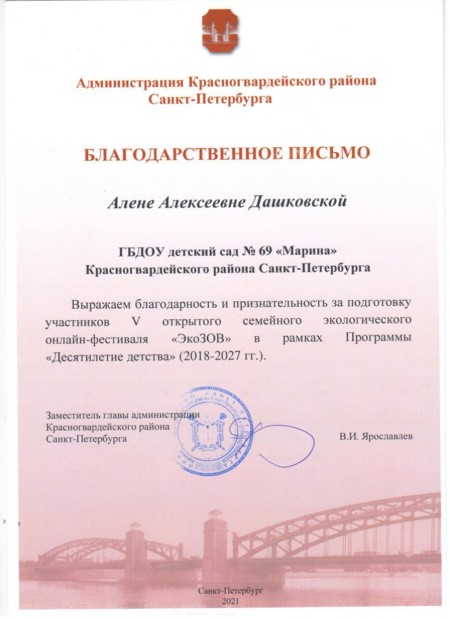 Благодартвенное письмо Дашковская Благодартвенное письмо Дашковская