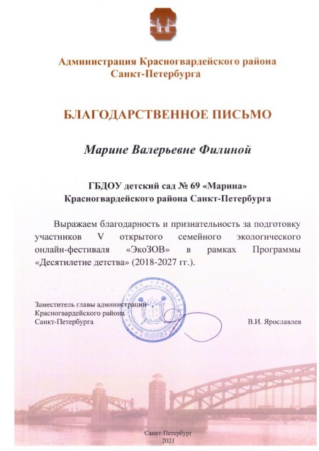 Благодарственное письмо Филина Благодарственное письмо Филина
