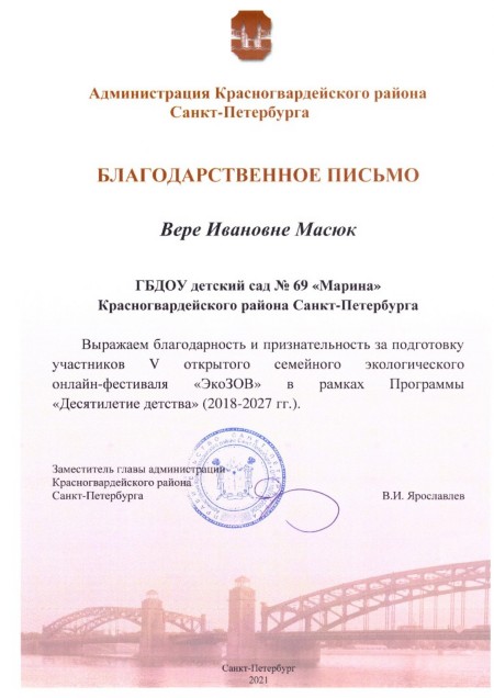 Благодарственное письмо Масюк В.И. Благодарственное письмо Масюк В.И.