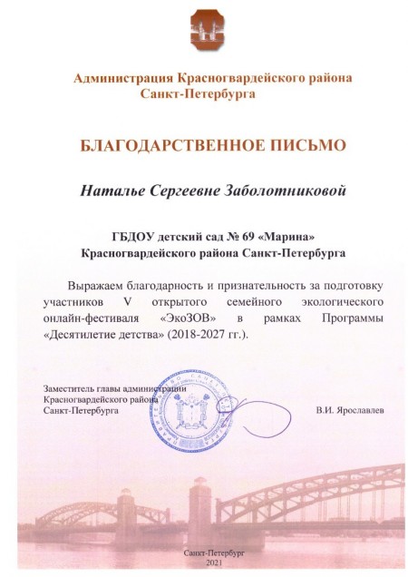 Благодарственное письмо Заболотникова Н.С. Благодарственное письмо Заболотникова Н.С.