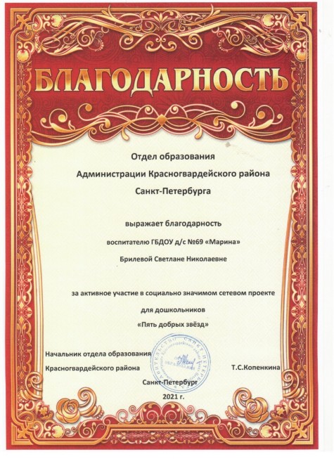 БЛАГОДАРНОСТЬ воспитателю Брилевой Светлане Николаевне БЛАГОДАРНОСТЬ воспитателю Брилевой Светлане Николаевне