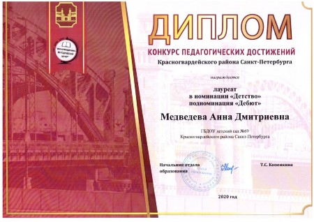 Диплом Медведева Анна Дмитриевна Диплом Медведева Анна Дмитриевна