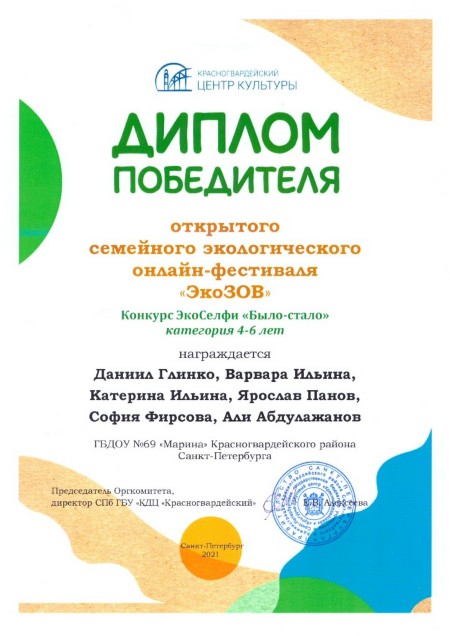 Диплом победителя - Даниил Глинко, Варвара Ильина, Катерина Ильина, Ярослав Панов, София Фирсова, Али Абдулажанов Диплом победителя - Даниил Глинко, Варвара Ильина, Катерина Ильина, Ярослав Панов, София Фирсова, Али Абдулажанов
