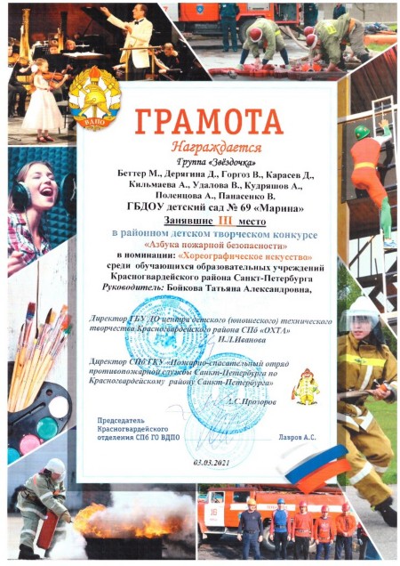 Грамота за 3 место в районном детском конкурсе "Азбука пожарной безопасности" в номинации "Хореографическое искусство" Грамота за 3 место в районном детском конкурсе "Азбука пожарной безопасности" в номинации "Хореографическое искусство"