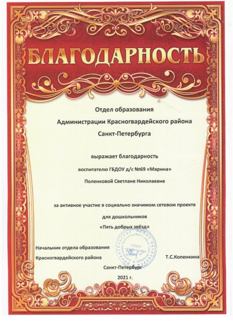 БЛАГОДАРНОСТЬ воспитателю Поленковой Светлане Николаевне БЛАГОДАРНОСТЬ воспитателю Поленковой Светлане Николаевне