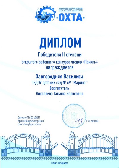 ДИПЛОМ Поздравляем Завгороднюю Василису ДИПЛОМ Поздравляем Завгороднюю Василису